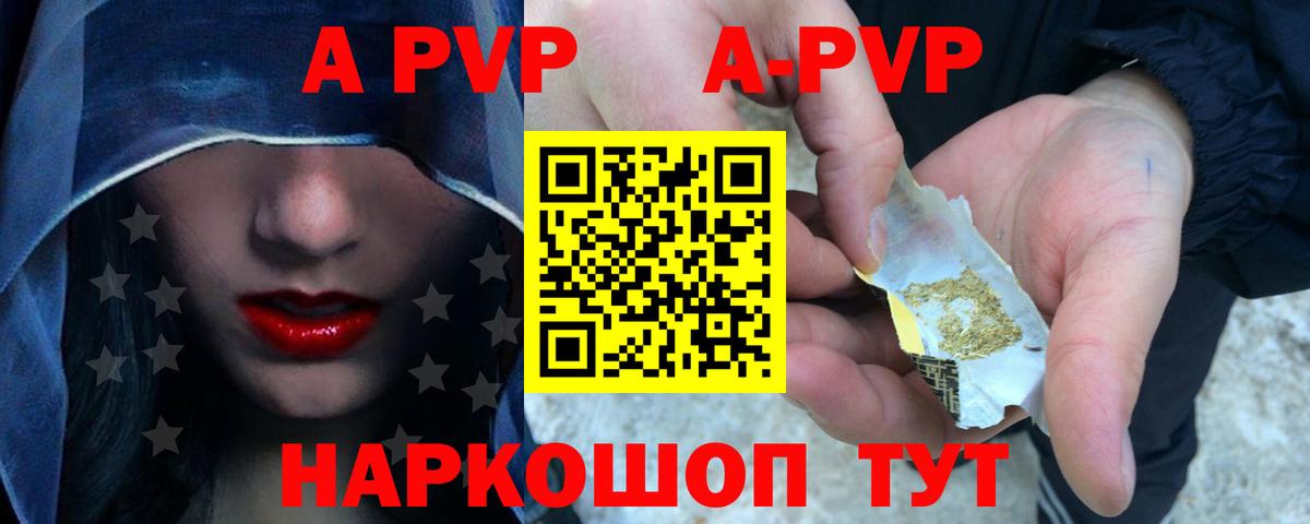 A-PVP кристаллы Ишимбай