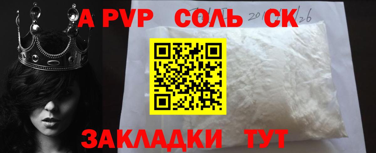 А ПВП Crystall  APVP Соль  A PVP Соль  Вход с VPN  Ишимбай 