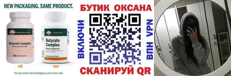 БУТИРАТ 99%  Ишимбай 