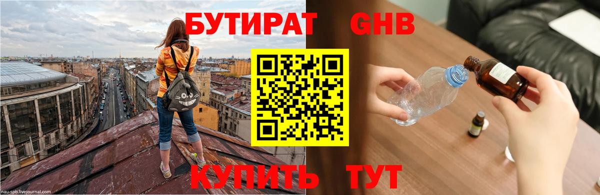 Бутират жидкий экстази Ишимбай