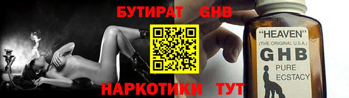 БУТИРАТ GHB Ишимбай