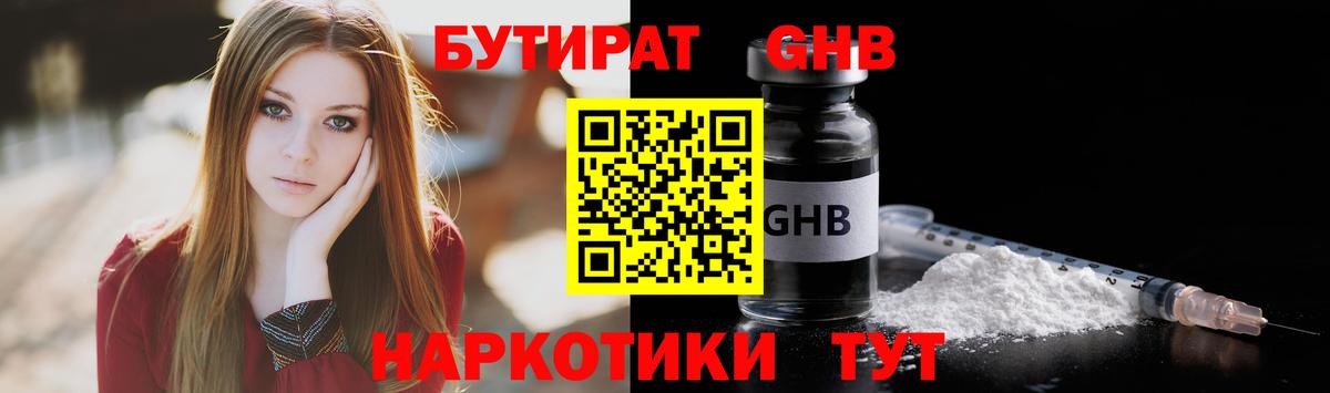 Бутират  Ишимбай  Бутират Butirat 