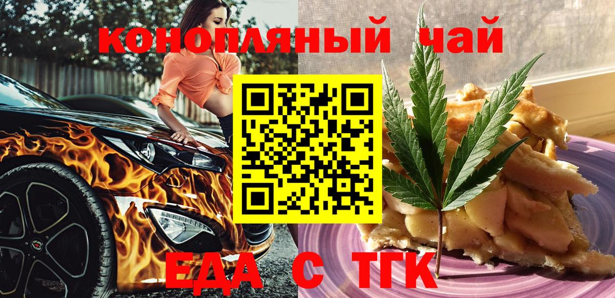 Еда ТГК конопля  Ишимбай 