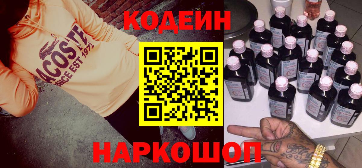 Кодеин Purple Drank  Ишимбай  Codein Purple Drank 