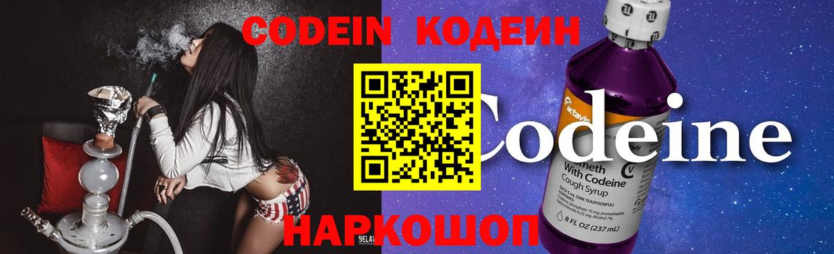 Кодеин Purple Drank Ишимбай