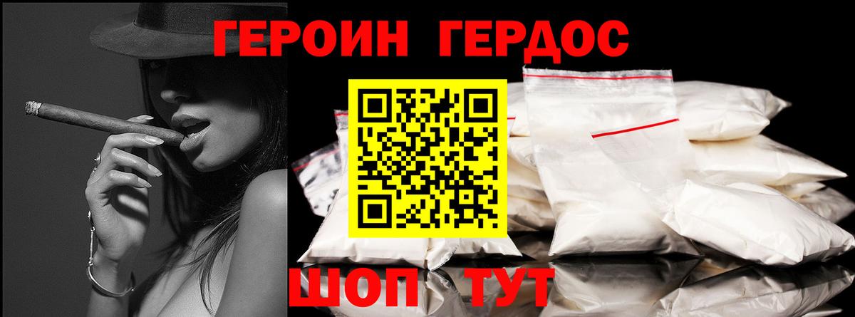 ГЕРОИН хмурый Ишимбай